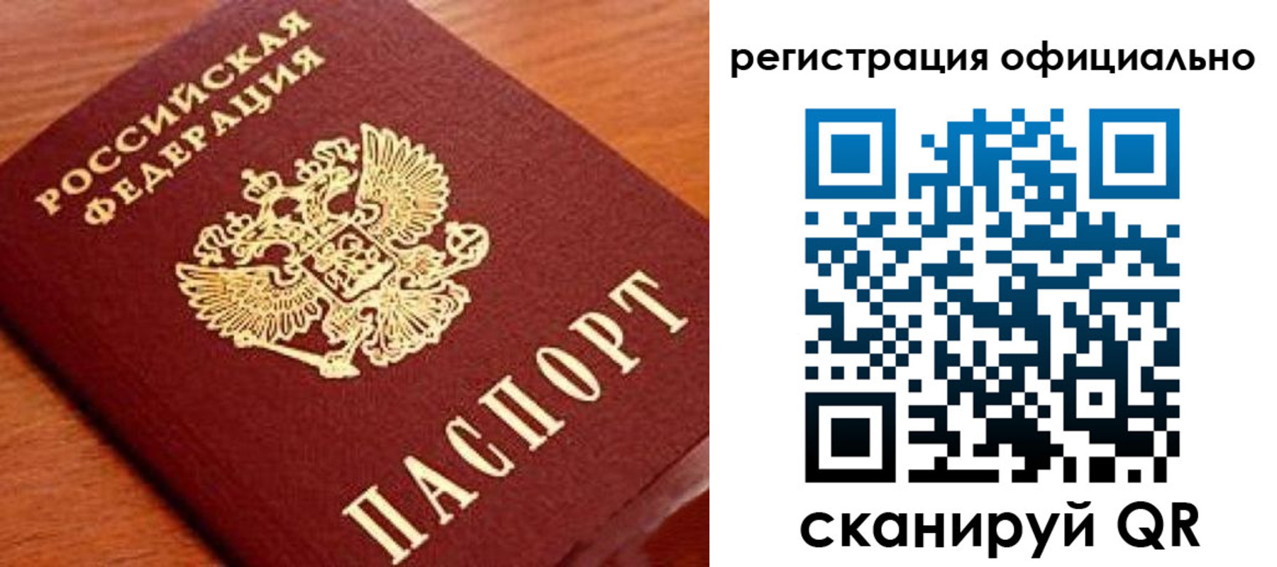 прописка штамп в Калининградской области