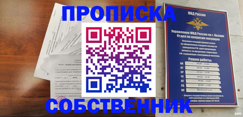 прописка для работы в Калининградской области